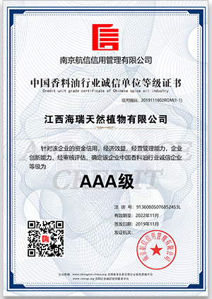 AAA Grade Certificate of Integrity Form for China Perfume Oil Industry